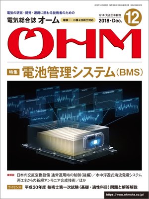 cover image of ＯＨＭ2018年12月号